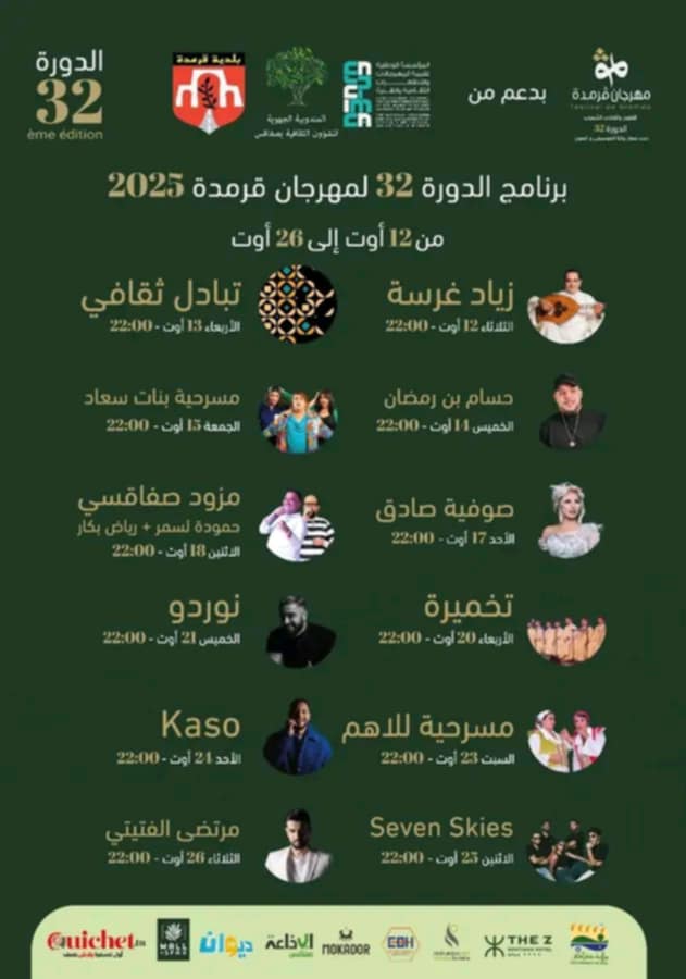 مهرجان قرمدة :اسماء لامعة في الموعد.... 1
