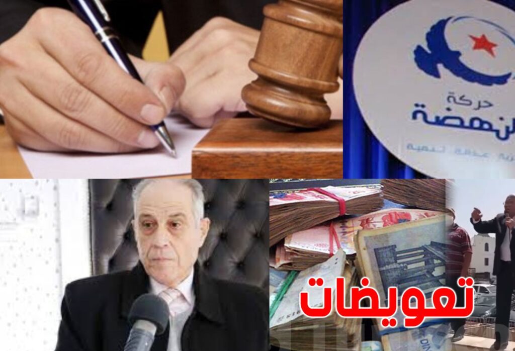 تعويضات النهضة : دعوات لفتح تحقيق... 1