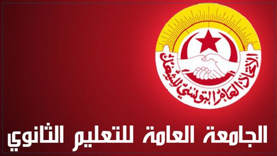 جامعة التعليم الثانوي: نحو التصعيد .... 1